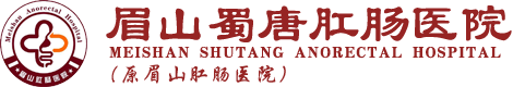 眉山(shān)蜀唐肛腸醫(yī)院_眉山(shān)肛腸專(zhuan)科(ke)醫(yī)院
