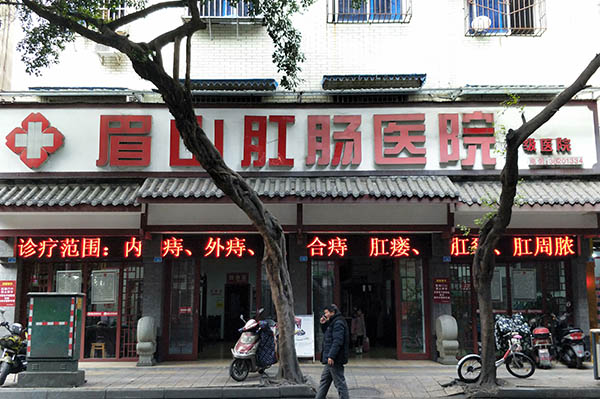 2017眉山(shān)市(shi)醫(yī)學(xué)會肛腸專(zhuan)委(wei)會即将召開