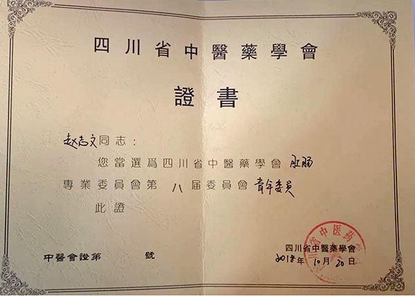 趙志(zhì)文(wén)(圖2)
