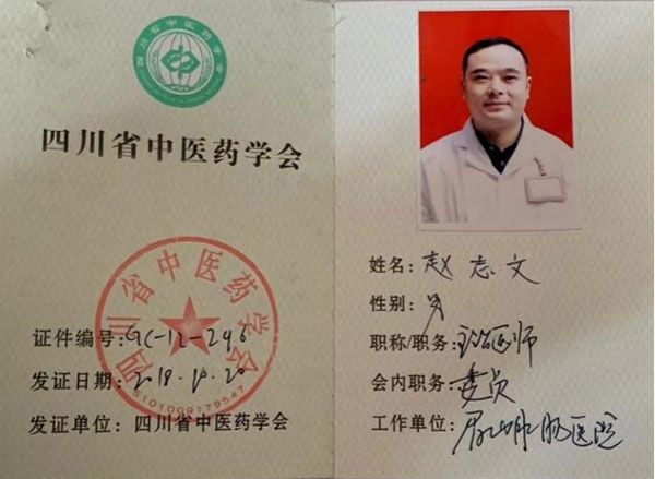 趙志(zhì)文(wén)(圖1)