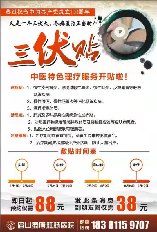 中(zhong)醫(yī)特色理(li)療開貼啦！(圖1)