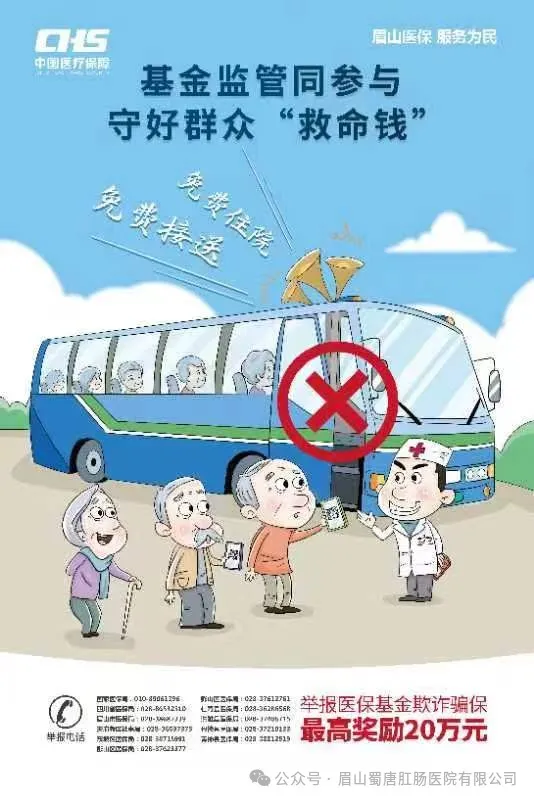【基金監筦(guan)同參與，守(shou)好群衆“救命錢”】——2024年(nian)眉山(shān)市(shi)醫(yī)保基金監筦(guan)集(ji)中(zhong)宣傳(chuan)月(圖2)