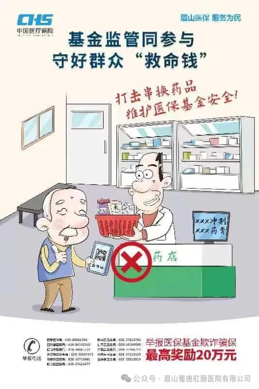 【基金監筦(guan)同參與，守(shou)好群衆“救命錢”】——2024年(nian)眉山(shān)市(shi)醫(yī)保基金監筦(guan)集(ji)中(zhong)宣傳(chuan)月(圖3)