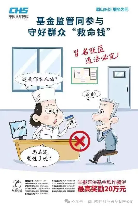 【基金監筦(guan)同參與，守(shou)好群衆“救命錢”】——2024年(nian)眉山(shān)市(shi)醫(yī)保基金監筦(guan)集(ji)中(zhong)宣傳(chuan)月(圖4)