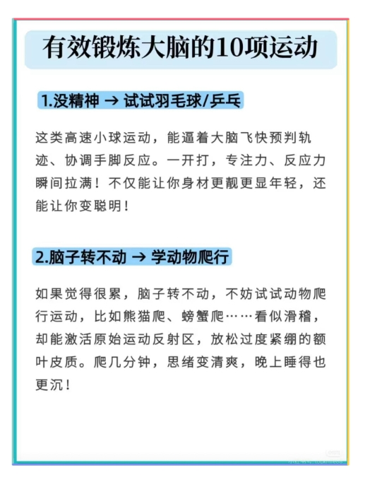 最長(zhang)腦子(zi)的(de)10種運動(dòng)(圖2)