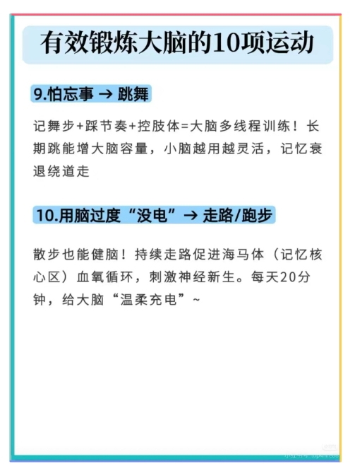 最長(zhang)腦子(zi)的(de)10種運動(dòng)(圖5)
