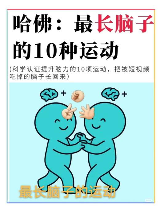 最長(zhang)腦子(zi)的(de)10種運動(dòng)(圖1)
